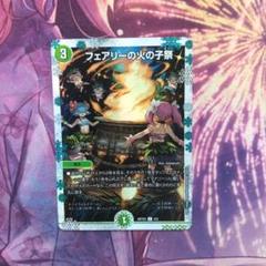 フェアリーの火の子祭り 神アート 一枚 n305