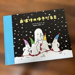 【絶版希少美品】4冊セット★デュケノワ なかよしおばけシリーズ 初版あり！ 2025年最新】なかよしおばけ デュケノワの人気アイテム - メルカリ