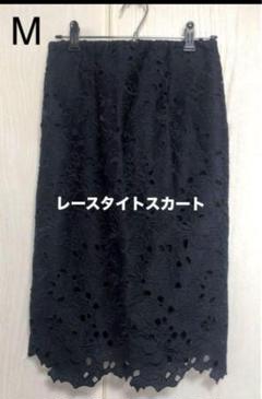 レースタイトスカート Mサイズ　フラワー　刺繍　ネイビー　タイト　膝丈