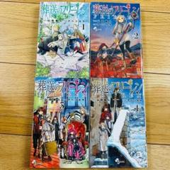 葬送のフリーレン 4冊セット 3,4巻は初版 美品