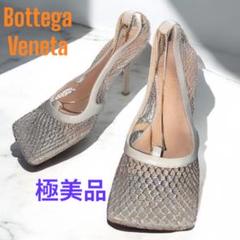 極美品 BottegaVeneta ボッテガヴェネタ メッシュパンプス 36.5