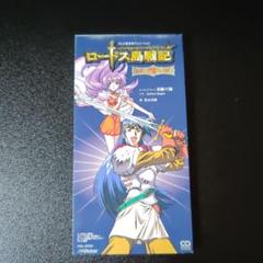 2025年最新】ロードス島戦記英雄騎士伝の人気アイテム - メルカリ