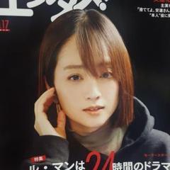 安達祐実 表紙TVfan