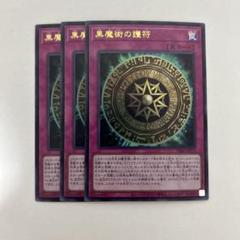 黒魔術の護符 50枚 遊戯王 Vジャンプ vジャンプ黒魔術の護符50枚