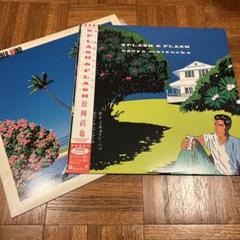 松岡直也レコード2枚セット