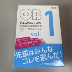 Question bank医師国家試験問題解説 2023-2024 vol. …