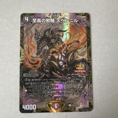 2025年最新】邪騎スベルニルの人気アイテム - メルカリ