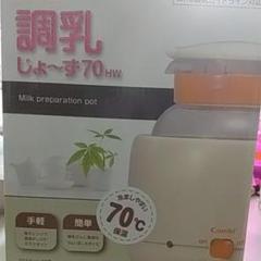 コンビ 調乳じょ〜ず 70℃ 保温調乳ポット