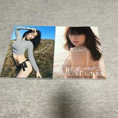 泉里香 写真集