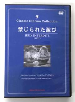 禁じられた遊び　映画館販促用B2ポスター◼️希少◼️ラスト1枚 ホラー映画として、普通に良かったです。」禁じられた遊び