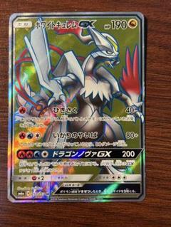 ホワイトキュレムGX SR SM6a ドラゴンストーム 057/053 ホワイトキュレムGX【SR】{057/053}