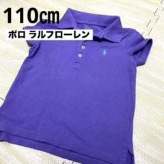 Ralph Lauren ラルフローレン 半袖ポロシャツ 4 (110)
