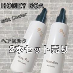 2025年最新】honeyRoa ミルクコーターの人気アイテム - メルカリ