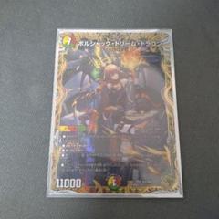 2025年最新】ボルシャックドリームドラゴン ゴールドの人気