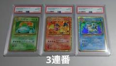 【PSA10 3連番】 フシギバナ リザードン カメックス クラシック ebay PSA10 3連番】 フシギバナ リザードン カメックス クラシック