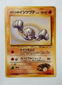 数量は多 2025年最新】タケシのイシツブテの人気アイテム - メルカリ ポケモンカードゲーム