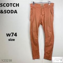 訳あり SCOTCH&SODA スコッチアンドソーダ パンツ ズボン 細身 29のサムネイル
