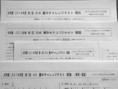 浜学園 小5 第1回 灘中チャレンジテスト 2018年