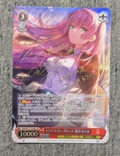 【ヴァイス/1枚】 SP トワイライト・グロース 逢川 めぐみ ヴァイスシュヴァルツ ヘブバン トワイライトグロース 逢川