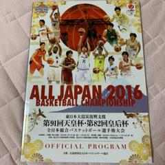 91回天皇杯 全日本総合バスケットボール選手権大会