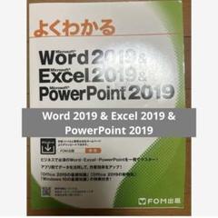 Word 2019 & Excel 2019 & PowerPoint 2019