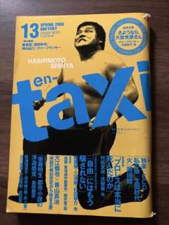 2025年最新】en-taxiの人気アイテム - メルカリ