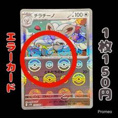 2025年最新】ポケモンカード モンスターボール エラーの人気