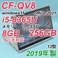 682 レッツノートCF-QV8 i5-8365U 8GB 256GB