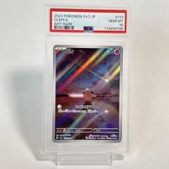 【psa10】ピィ ar PSA10鑑定済〕ピィ【AR】{113/108}