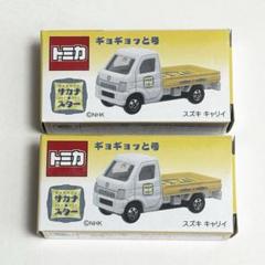 ☆新品未使用未開封☆トミカ ギョギョッと号 3台セット　スズキ　キャリイ Amazon.co.jp: トミカ ギョギョッと号 サカナスター展 スズキ