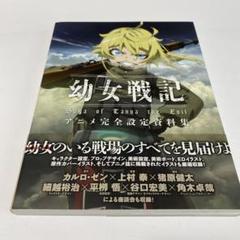 幼女戦記 全巻 初版多数 関連本付き 2025年最新】幼女戦記 初版の人気アイテム - メルカリ