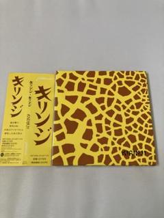 キリンジ(KIRINJI) CD10枚セット 中古 Amazon.co.jp: KIRINJI 19982008 10th Anniversary Celebration