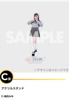 CUTIE STREET 梅田みゆ アクスタ - メルカリ