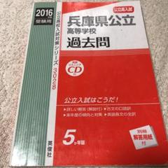 兵庫県公立高等学校 2016年度受験用