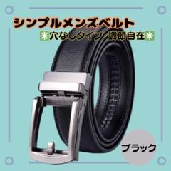 新品【穴なし無段階オートロックベルト】ブラック　１２０ｃｍ　ラチェット式