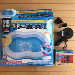 215㎝ 8の字型ビニールプール、空気入れ電動ポンプ