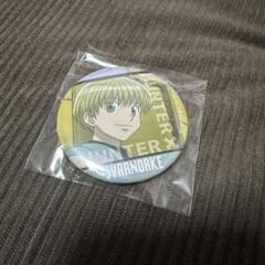 HUNTER×HUNTER シャルナーク　缶バッジ　アクスタ　未開封　未使用 HUNTER×HUNTER_描き下ろし シャルナーク 歩みver. BIG缶バッジ
