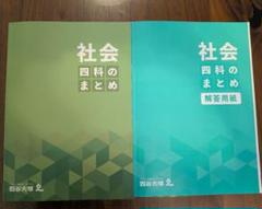 さんさん⭐︎2025年購入　最新版　四谷大塚　予習シリーズ　四科のまとめなど Amazon.co.jp: 四科のまとめ 算数 : 四谷大塚: 本