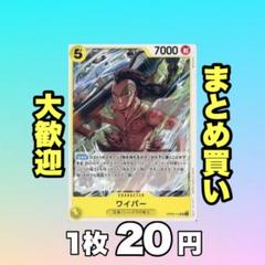 ワイパー:黄 OP06-114 20円（残22のサムネイル
