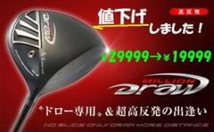 【新品】ドローが打てる 高反発ドライバー ミリオンドロー 9.5度 標準シャフトのサムネイル
