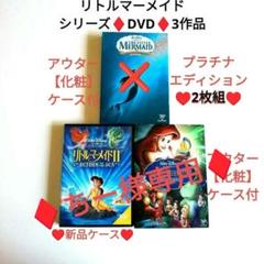 リトルマーメイド/シンデレラDVD他ティンカーベル/塔の上のラプンツェル リトルマーメイド DVD 他塔の上のラプンツェル/ティンカーベル