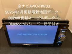 楽ナビAVIC-RZ77中古180 mm7Vワイドナビ最新地図データ最新オービス