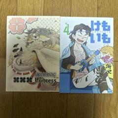 ♢ 宇月まいと オリジナル ケモノ 同人誌 2冊セット ②