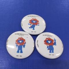 ミヤクミック 缶バッジ 3個セット