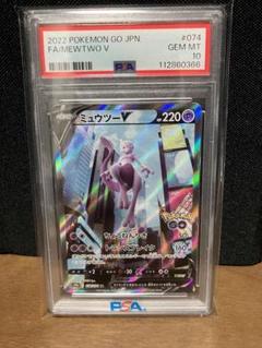 ミュウツーV sa PSA10 Pokémon GO - メルカリ