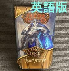 FAB　Armory Deck ヤール・ヴェトレディ 英語版 未開封　１BOXのサムネイル