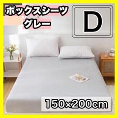 ボックスシーツ　ベッドカバー　カバー　シーツ　マットレス　セミダブル