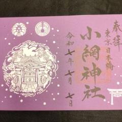 現品限り【令和7年7月7日】東京　小網神社　切り絵御朱印 現品限り【令和7年7月7日】東京 小網神社 切り絵御朱印 - メルカリ