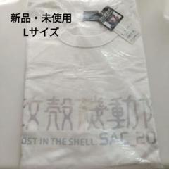攻殻機動隊 Tシャツ Lサイズ　GU