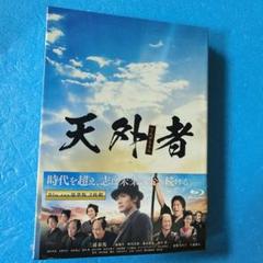 2025年最新】天外者 dvdの人気アイテム - メルカリ